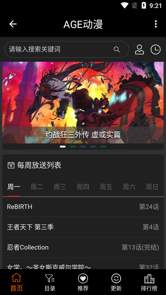 age动漫动画最新版