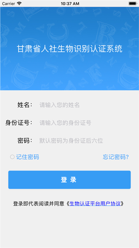 甘肃人社认证人脸识别下载安装官方2024  v1.8图3
