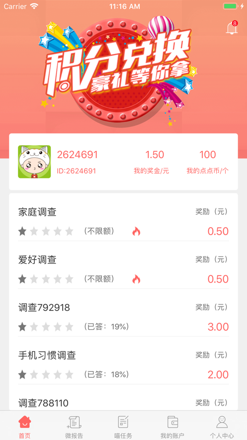 调查宝手机版下载安装最新版  v4.0.3图3