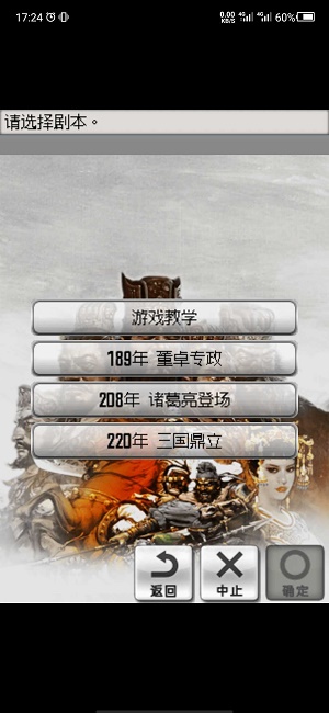 光荣三国志2下载  v1图2