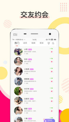 蜜伴交友最新版本下载