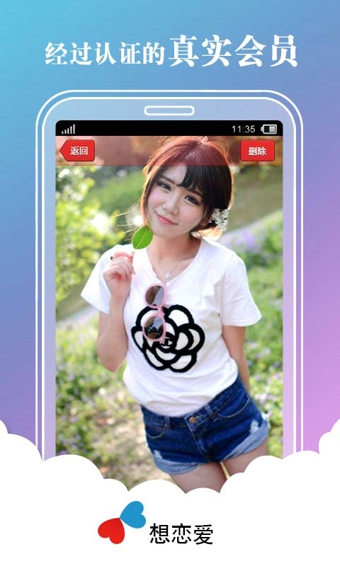 想恋爱软件免费下载  v6.6.0图3