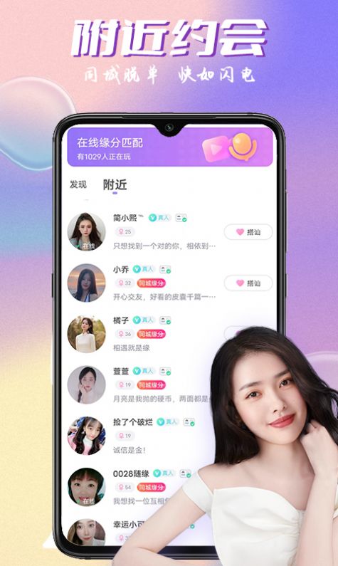 附近邂逅觅爱交友手机版