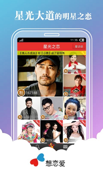 想恋爱软件免费下载  v6.6.0图2