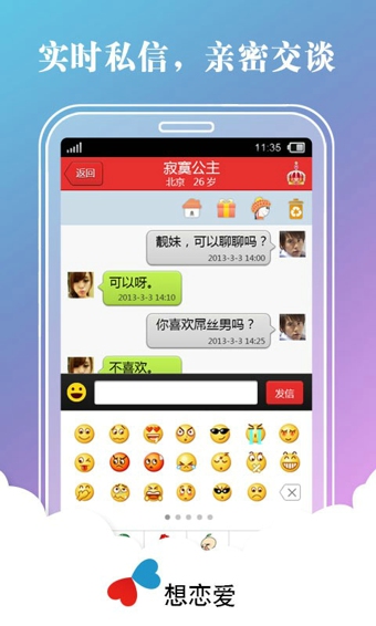 想恋爱软件免费下载  v6.6.0图4