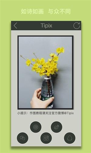 Tipix软件  v2.5.7图1