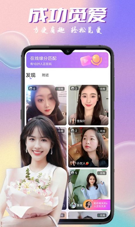 附近邂逅觅爱交友手机版  v1.0图3