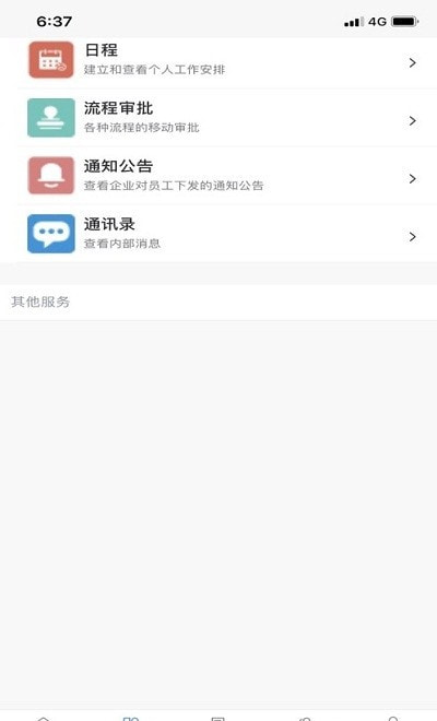 鹏达智合智慧校园管理系统安卓手机版  v6.1图3