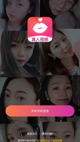 夜来香交友安卓版  v1.0图1