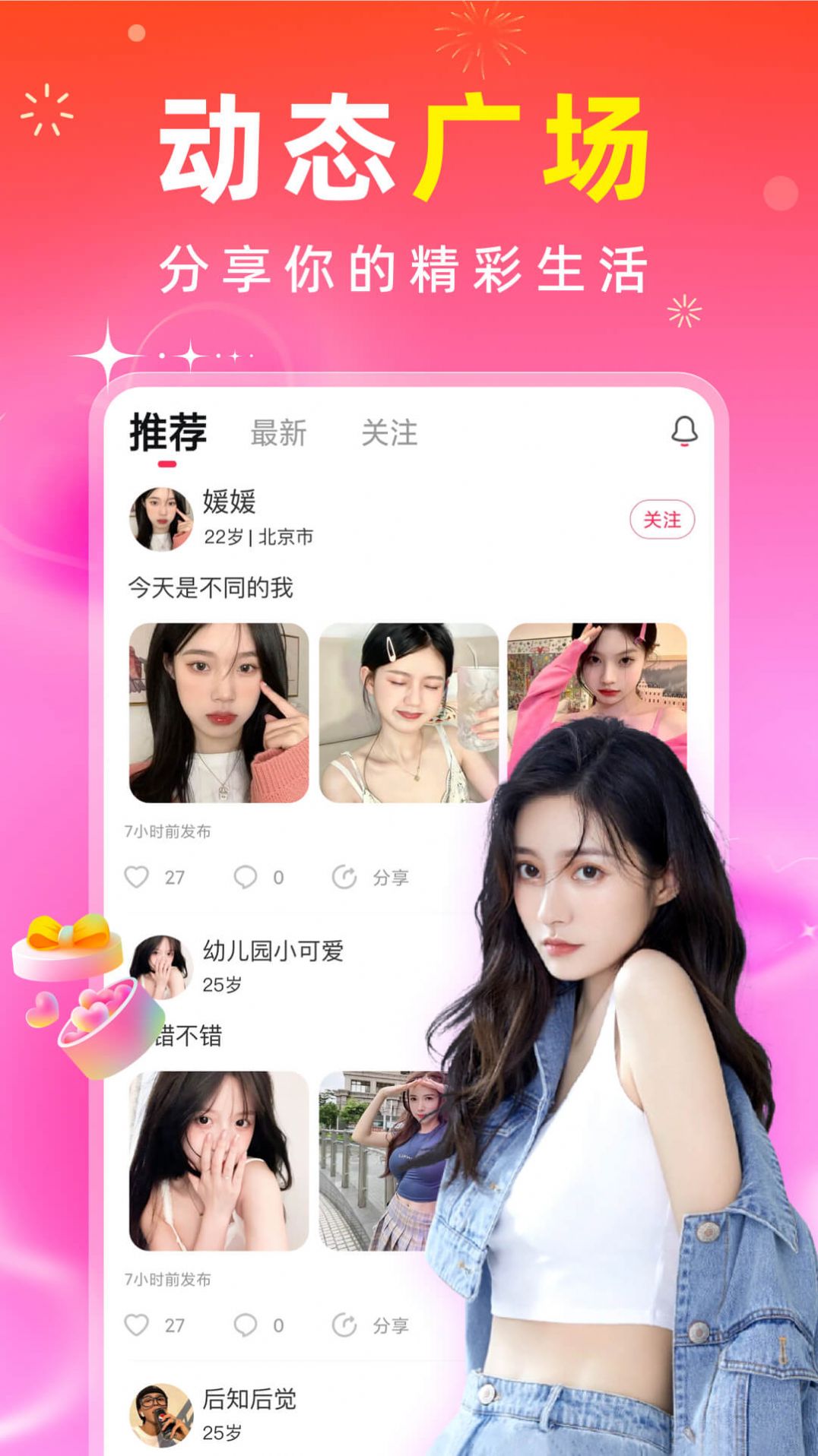 真聊交友最新版下载安装  v4.07图1