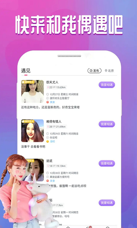 同城寻伴免费版下载安装