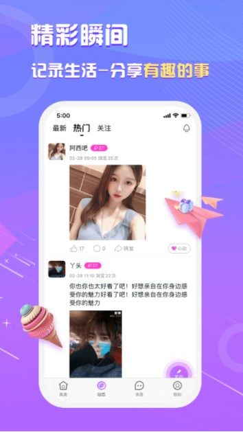 真美交友安卓版下载官网苹果版  v1.0.0图3
