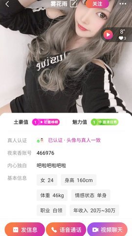 夜来香交友安卓版