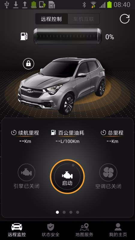 奇瑞智云互联app最新版本下载苹果  v2.0.007图2
