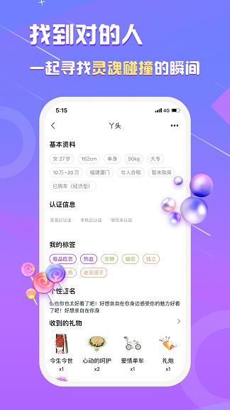 真美交友安卓版下载官网苹果版