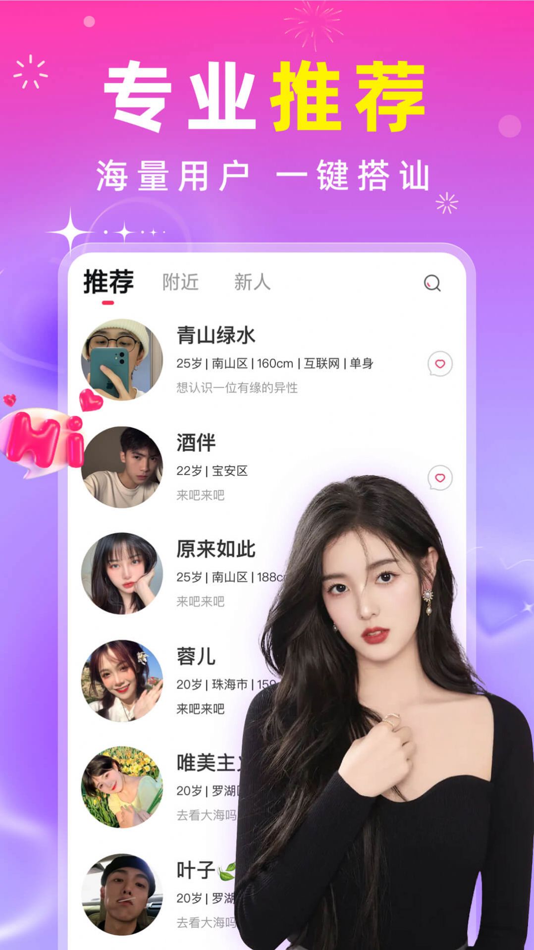 真聊交友手机版下载安装最新版