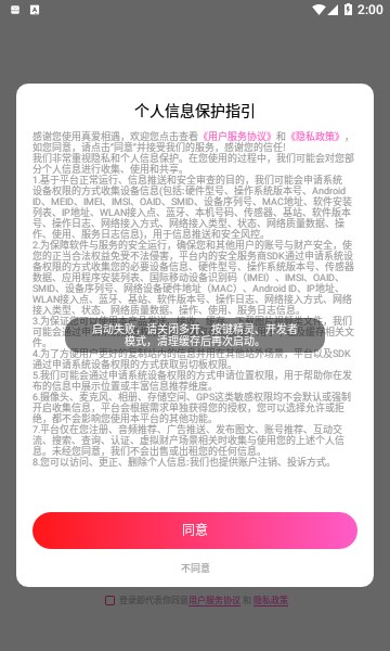 真爱相遇app是否值得信赖下载手机版免费阅读