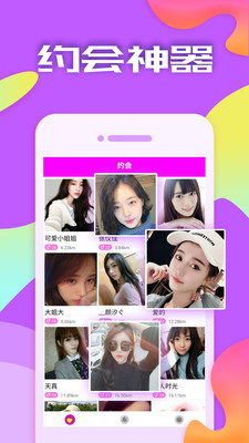 附近约会手机版app