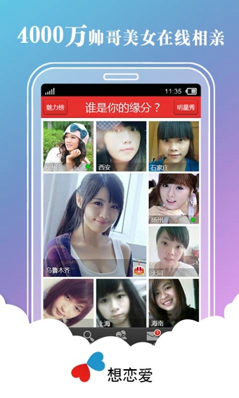 想恋爱软件免费下载安卓版苹果  v6.6.0图1