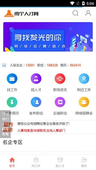 南宁人才网手机版  v1.0.0图2