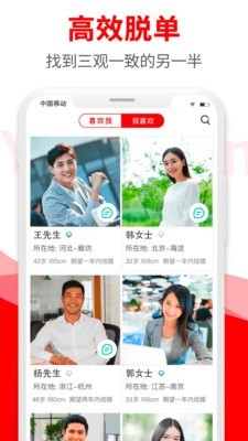 悦缘婚恋2024  v1.6.8图4