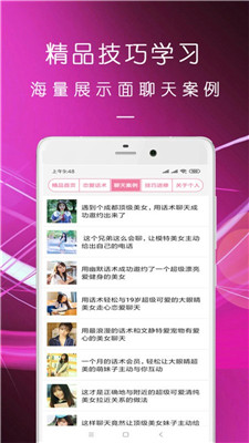 直男恋爱话术安卓版下载  v1.3.0图3