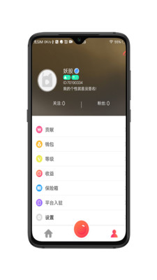 撒娇直播免费版下载安装  v2.1.0图2