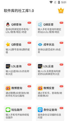 社工猎魔查询2024  v4.21图3