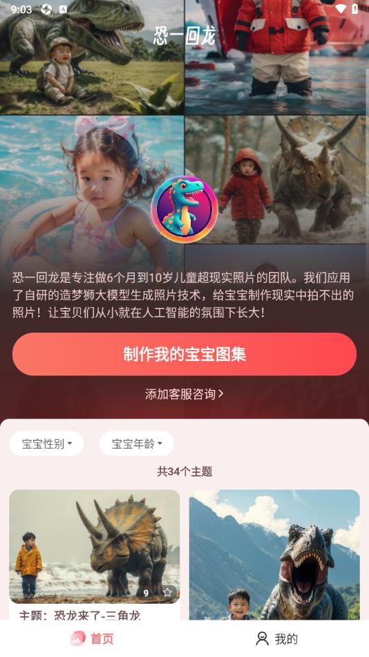 恐一回龙  v3.1.0图1