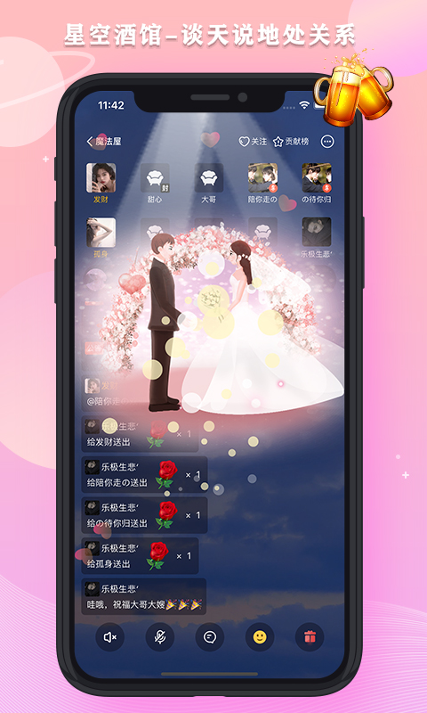 星空之遇官网下载安卓版本最新破解版安装  v1.0图2