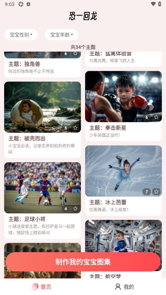 恐一回龙  v3.1.0图3