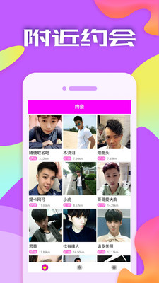 附近约会手机版app  v5.4.2图2