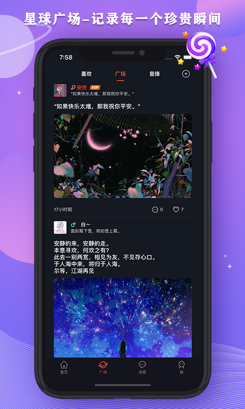 星空之遇官网下载安卓版安装