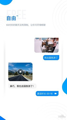 68chat免费版  v1.0.1图1
