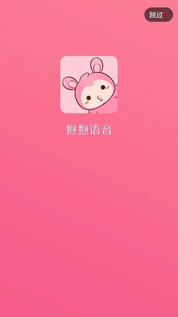 抱抱语音下载手机版安装苹果版  v2.1图3