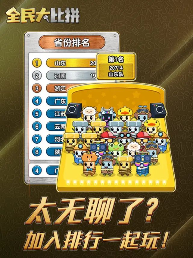 全民大比拼打螺丝免费版最新版