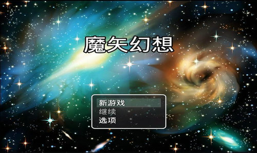 魔矢幻想冷狐版直装版下载  v1.0.5图2