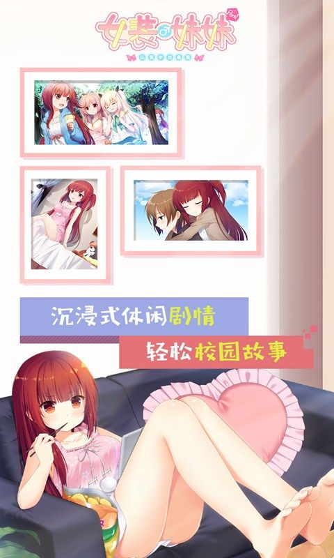 女装妹妹从没少过麻烦2024  v1.2.2图3