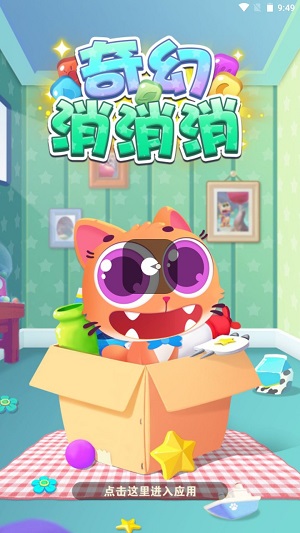 奇幻消消消赚钱自动提现
