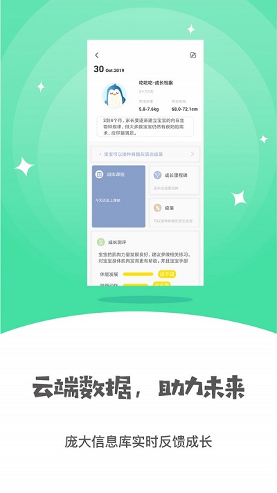 小怪兽早教免费版在线观看  v2.5.1图2