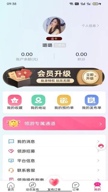 领游免费版  v7.4.1图3