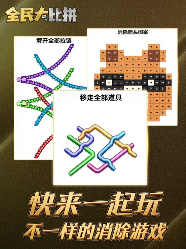 全民大比拼打螺丝免费版最新版  v3.0.5图3