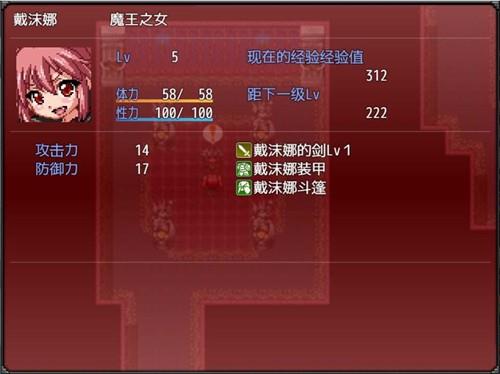 魔王之女戴沫娜安卓版