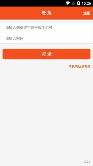 新商盟订烟平台下载安装手机版