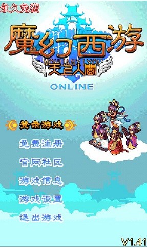 魔幻西游ol最新版  v1.6图2