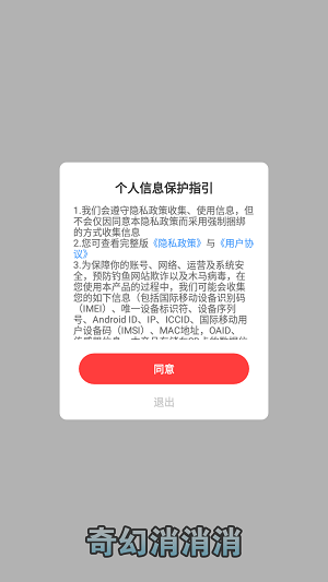 奇幻消消消赚钱自动提现  v485.101图3