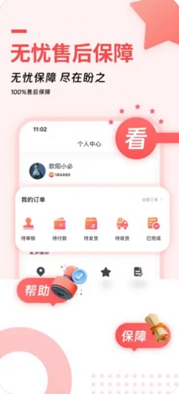 盼之平台和盼之代售  v2.4.8图2