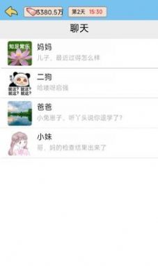 逆转人生破解版内置菜单  v1.0图1