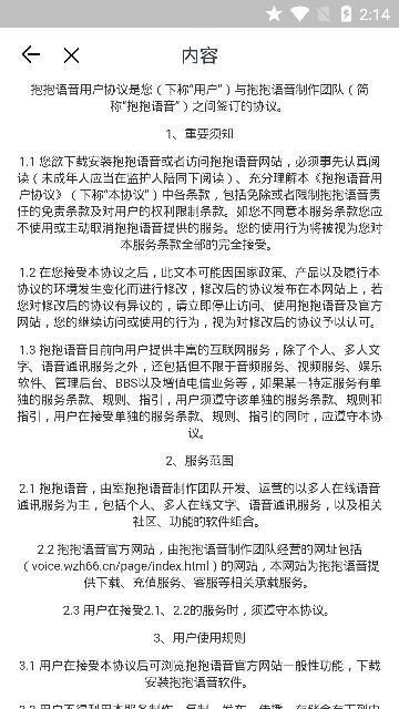 抱抱语音下载手机版安装苹果版  v2.1图2
