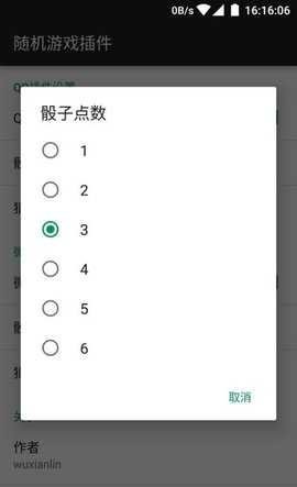 骰子神手已激活版  v1.0图2